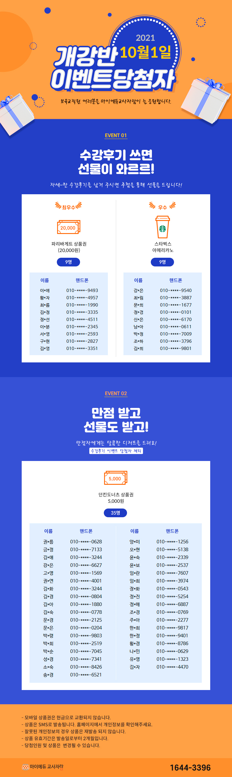 이벤트당첨자