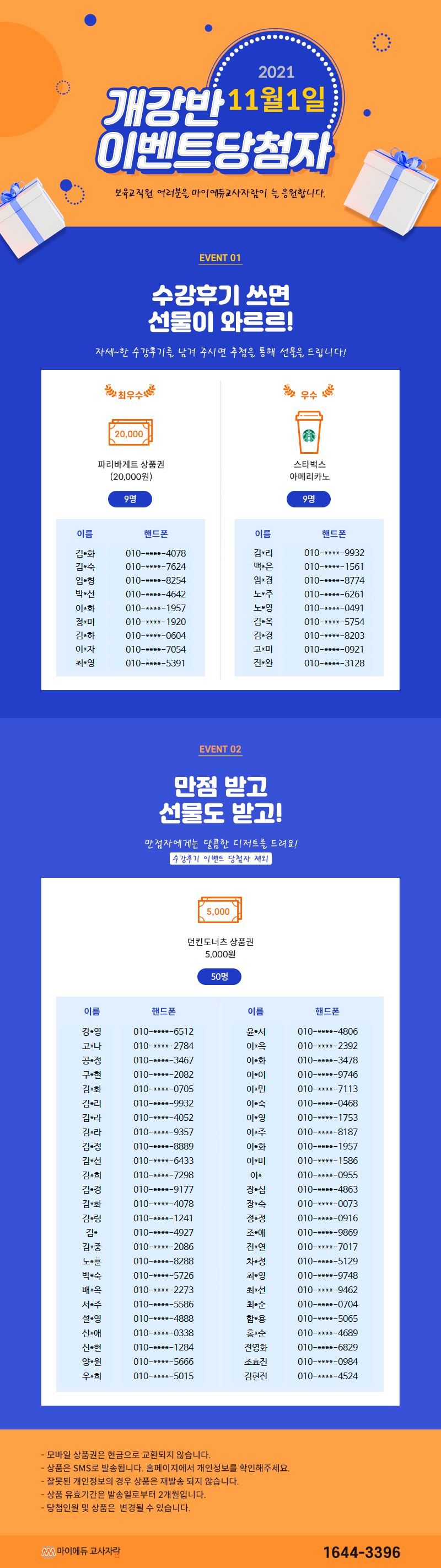 이벤트당첨자