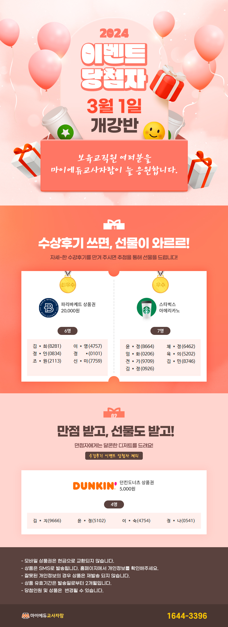 2024년 03월 1일 개강반 이벤트 당첨자