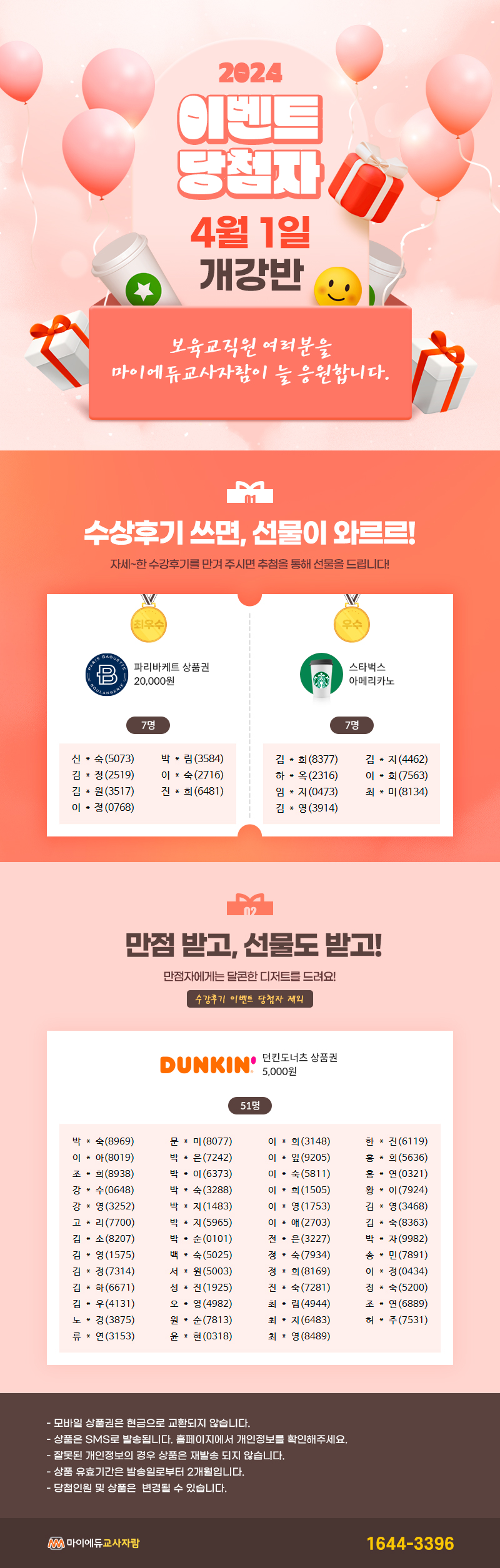 2024년 04월 1일 개강반 이벤트 당첨자