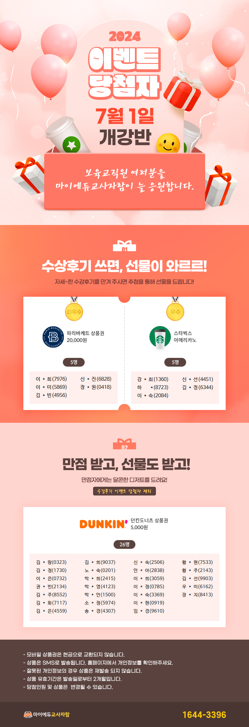 2024년 06월 1일 개강반 이벤트 당첨자