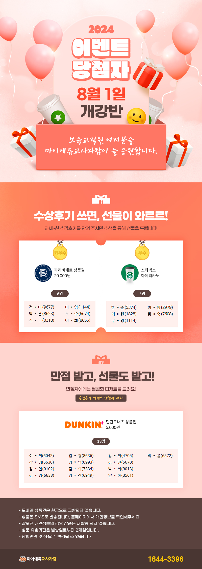 2024년 08월 1일 개강반 이벤트 당첨자