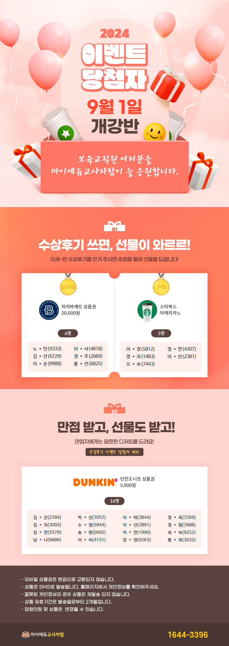 2024년 09월 1일 개강반 이벤트 당첨자
