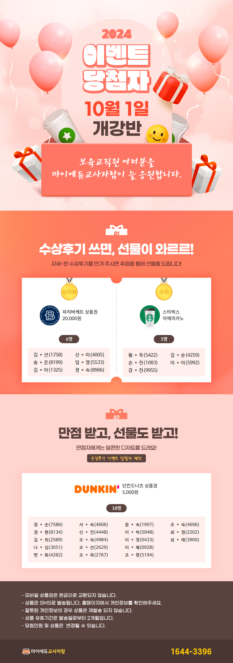 2024년 10월 1일 개강반 이벤트 당첨자