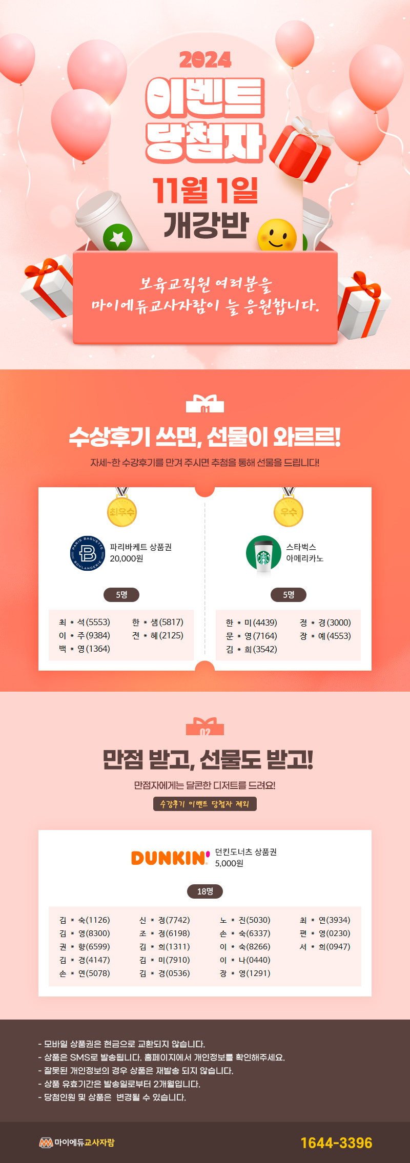 2024년 11월 1일 개강반 이벤트 당첨자