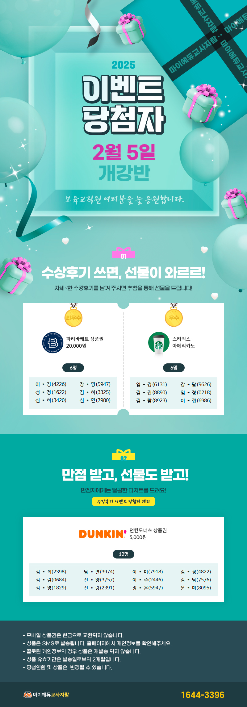 2025년 2월 5일 개강반 이벤트 당첨자