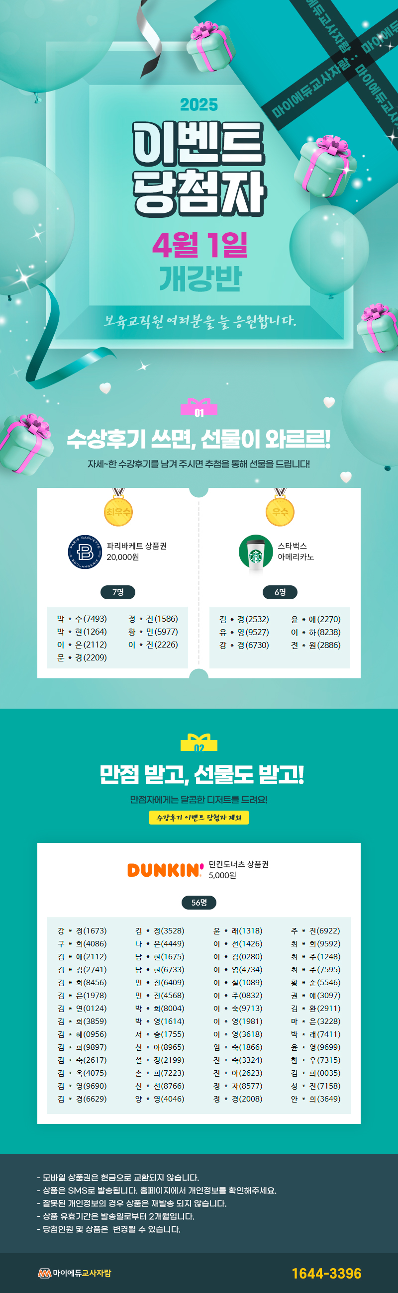 2025년 4월 1일 개강반 이벤트 당첨자