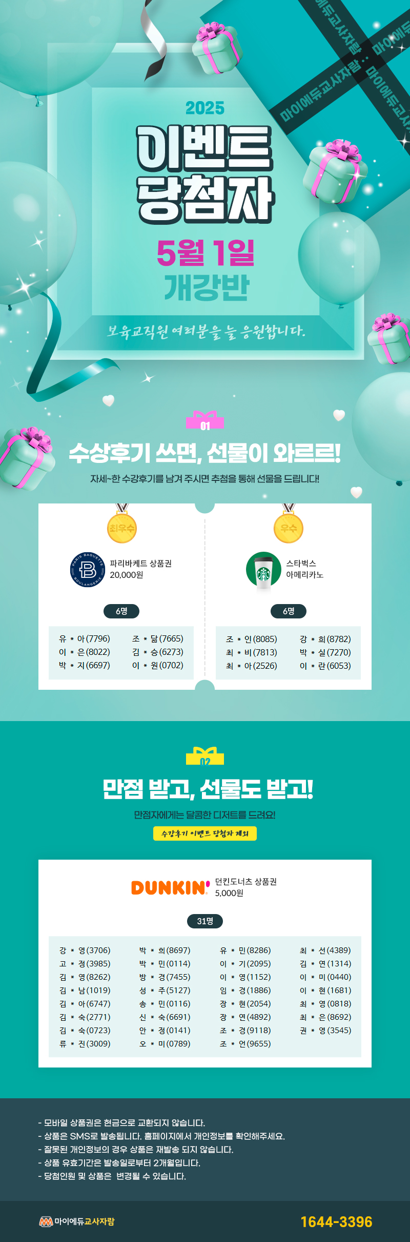 2025년 5월 1일 개강반 이벤트 당첨자