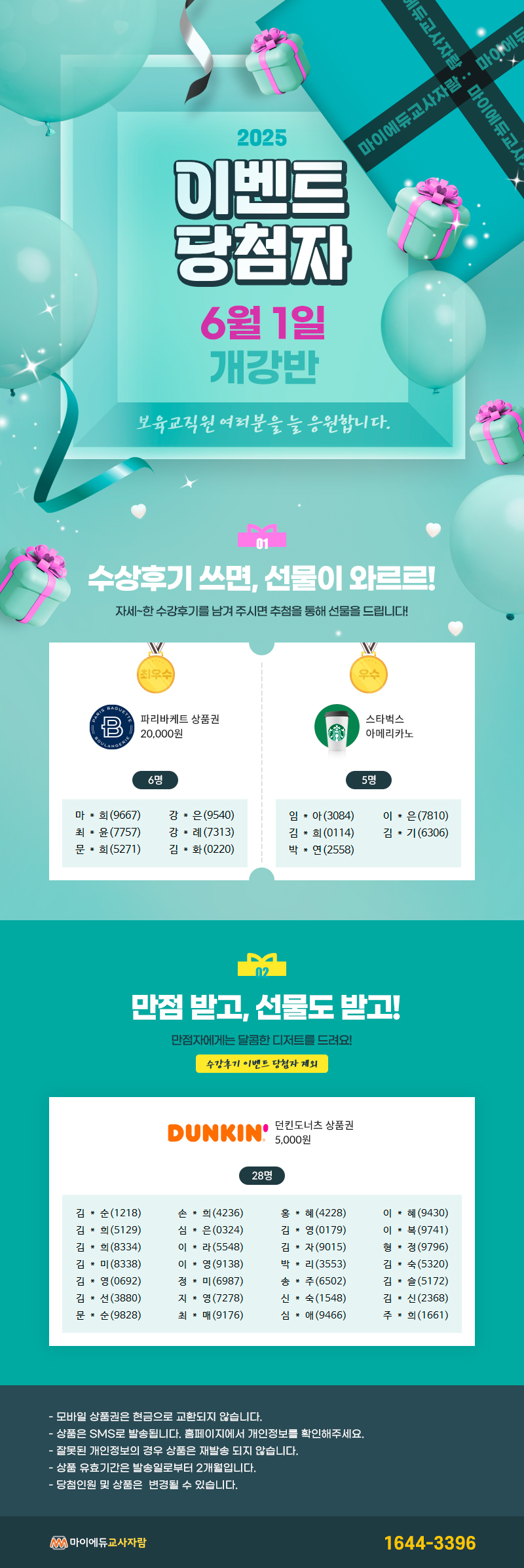 2025년 6월 1일 개강반 이벤트 당첨자