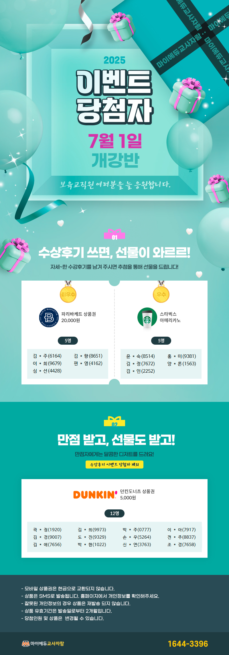 2025년 7월 1일 개강반 이벤트 당첨자