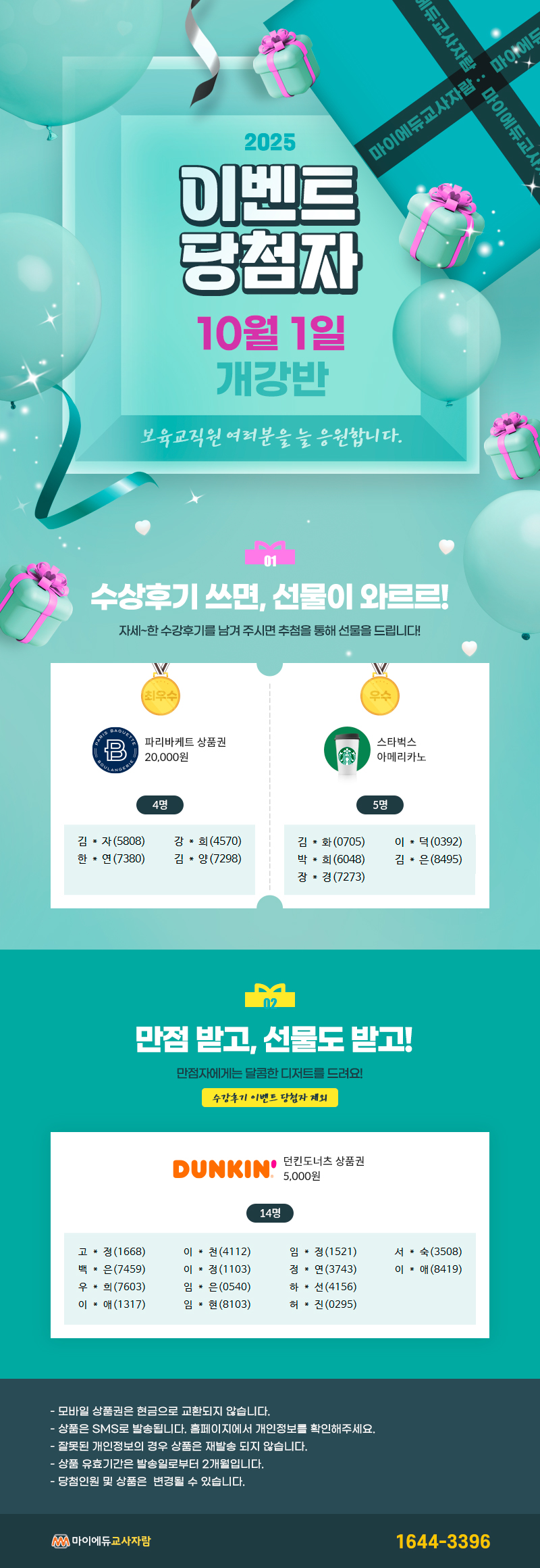 2025년 10월 1일 개강반 이벤트 당첨자