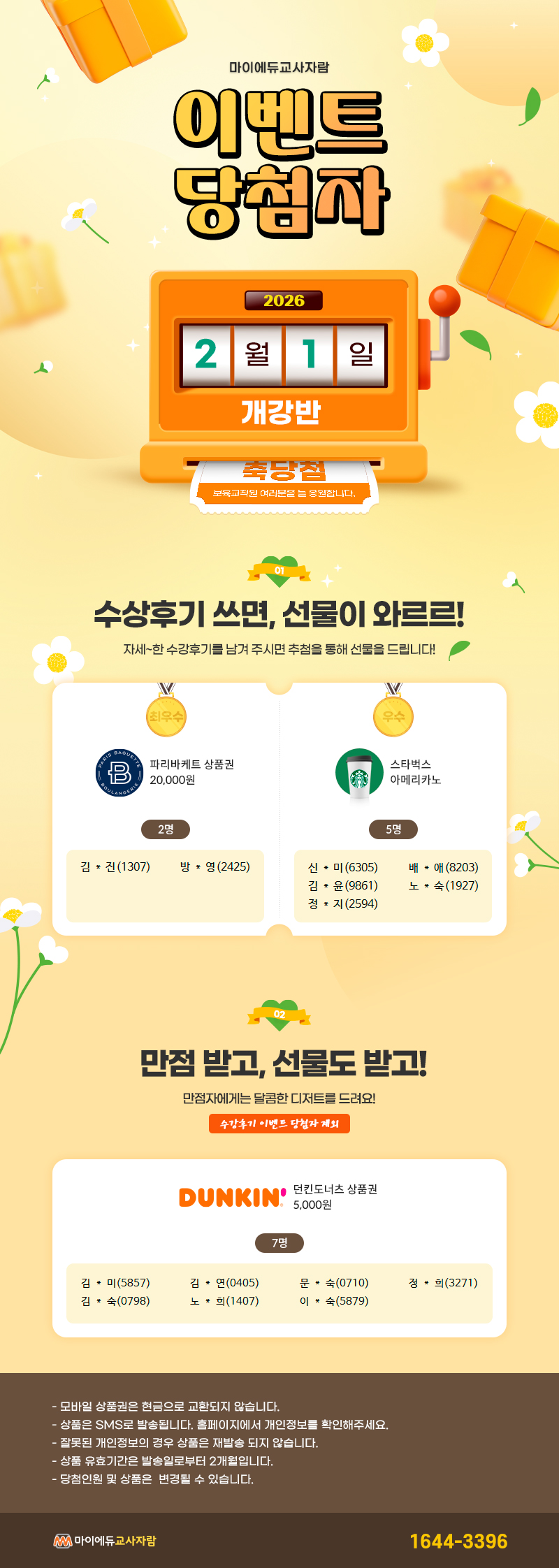2026년 2월 1일 개강반 이벤트 당첨자