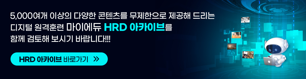 hrd아카이브 바로가기